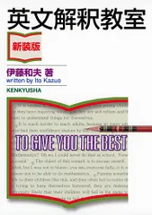 2026年最新】英語長文読解教室 伊藤和夫の人気アイテム - メルカリ