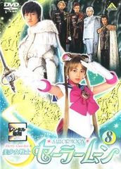 [중고] 미소녀 전사 세일러 문 8 실사 [렌탈 떨어짐] [DVD]