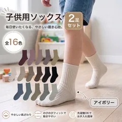 【2足セット】【アイボリー】子供用ソックス 子供用靴下 子供 ソックス クルーソックス カラーソックス 目立つ靴下 くすみカラー ニュアンスカラー アースカラー キッズ 子供のびる 小学校 運動会 発表会 お遊戯 