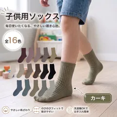【カーキ】子供用ソックス 子供用靴下 子供 ソックス クルーソックス カラーソックス 目立つ靴下 くすみカラー ニュアンスカラー アースカラー キッズ 子供のびる 小学校 運動会 発表会 お遊戯 