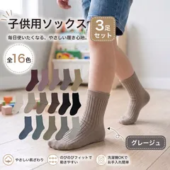 【3足セット】【グレージュ】子供用ソックス 子供用靴下 子供 ソックス クルーソックス カラーソックス 目立つ靴下 くすみカラー ニュアンスカラー アースカラー キッズ 子供のびる 小学校 運動会 発表会 お遊戯