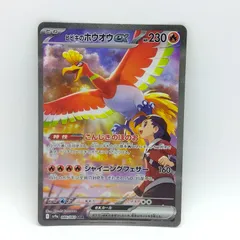 2026年最新】ヒビキのホウオウex SAR sv9aの人気アイテム - メルカリ