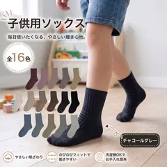 【チャコールグレー】子供用ソックス 子供用靴下 子供 ソックス クルーソックス カラーソックス 目立つ靴下 くすみカラー ニュアンスカラー アースカラー キッズ 子供のびる 小学校 運動会 発表会 お遊戯 