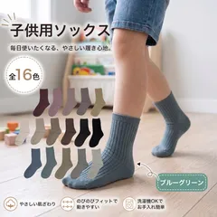 【ブルーグリーン】子供用ソックス 子供用靴下 子供 ソックス クルーソックス カラーソックス 目立つ靴下 くすみカラー ニュアンスカラー アースカラー キッズ 子供のびる 小学校 運動会 発表会 お遊戯 