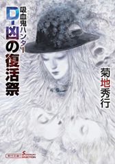 吸血鬼ハンター\
