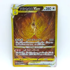 【プレイ用】ポケモンカードゲーム s12a 262/172 UR アルセウスVSTAR ダメージあり [CC0347-047]のサムネイル