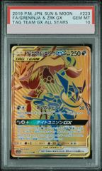 BGS9.5 ゲッコウガ＆ゾロアークGX UR SM12a TAG TEAM - メルカリ