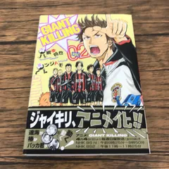2026年最新】ジャイアントキリング 初版の人気アイテム - メルカリ