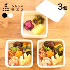 【黒】かもしか道具店 しかくいふたもの 蓋＆胴《3個》(容器 保存容器 蓋付き 陶器 おしゃれ お重 重箱 重ねて スタッキング 四角 角 角型 電子レンジ 対応 レンジ 電子レンジ対応 白 ホワイト キッチン 食卓 料理 おせち 保存)のサムネイル