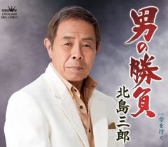 長野誠 友情と戦いの軌跡 CD 男達の魂 長野誠 友情と戦いの軌跡 CD 男達の魂 - メルカリ