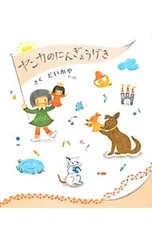 ヤンカのにんぎょうげき／どいかやのサムネイル
