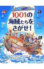 1001の海賊たちをさがせ!／JonesRob Lloydのサムネイル