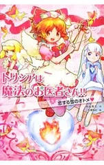 トリシアは魔法のお医者さん!! 5／南房秀久のサムネイル
