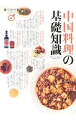 2026年最新】中国料理百科事典の人気アイテム - メルカリ