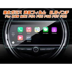 BMW MINI ミニクーパー 純正ナビ 強化ガラス フィルム シート 8.8インチ F54 F55 F56 F57 F60 保護 シート フィルム 液晶 モニター ナビゲーションのサムネイル