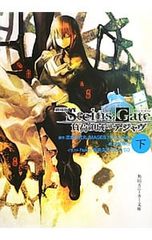 극장판 STEINS;GATE 부하 영역의 디자브 시모/시쿠라 치요마루