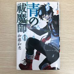 青の祓魔師 エクソシスト1巻 初版 加藤和恵 集英社 ジャンプ