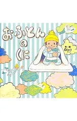おふとんのくに／Dのサムネイル