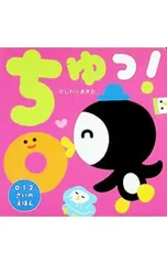 ちゅっ!／柏原晃夫のサムネイル