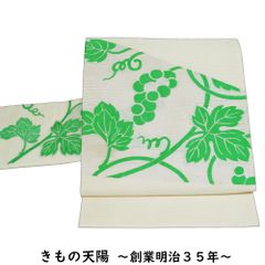 夏物 八寸名古屋帯 紗 未使用品 葡萄唐草模様 正絹 五通柄 赤橙色系