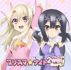 [CD]라디오 CD[Fate/kaleid liner 이리야와 미유의 프리즈마☆나이트 츠바이헤르쯔!]
