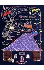 魔女のお店／ChewRuthのサムネイル