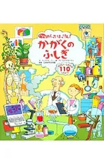 どんどんめくってはっけん!かがくのふしぎ／LaceyMinnaのサムネイル