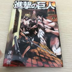 進撃の巨人18巻【初版帯付き】/【作者】諫山創/GF-0225017889-YP