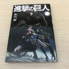 【新品未開封】進撃の巨人 18巻 初版 帯付き 諫山創 シュリンク付き 進撃の巨人18巻【初版帯付き】/【作者】諫山創/GF-0225017889-YP