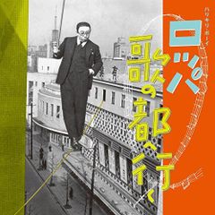ハレンチ学園音楽大全 CD2枚組 サイン入り - メルカリ