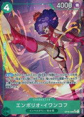 OP02-051 エンポリオ・イワンコフ SR - メルカリ