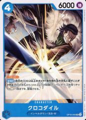 ONE PIECE カードゲーム クロコダイル SB-C13 - メルカリ