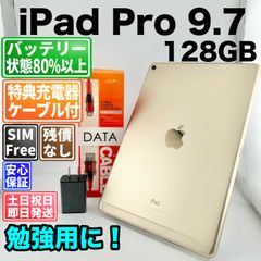 完動品SIMフリーiPad Pro9.7インチ本体128GB送料込8GXQ6 - メルカリ