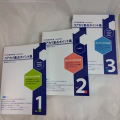 CBT対策参考書[改訂版第8版]コアカリ重点ポイント集薬学ゼミナール