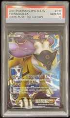 Psa10 ライコウEX 1st 025/069 PSA10】ライコウEX SR 071/069 1枚 - メルカリ