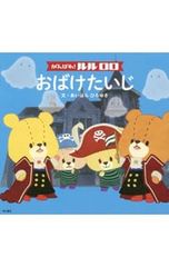힘내라! 루루로로 귀신 타이지 / 아이하라 히로유키