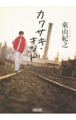 カワサキ・キッド 東山紀之 - メルカリ