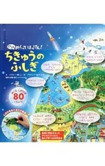 どんどんめくってはっけん!ちきゅうのふしぎ／BoneEmilyのサムネイル