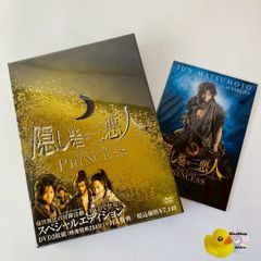 隠し砦の三悪人 スペシャル・エディション DVD3枚組 嵐 松本潤 長澤