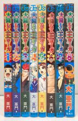 満点ジャック 新田たつお 3, 5, 6, 7, 8, 9巻セット - メルカリ