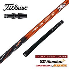 新品』スリクソン・ゼクシオ用 スリーブ付きUST マミヤ製 ドラコン