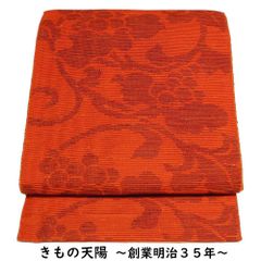 夏物 八寸名古屋帯 紗 未使用品 葡萄唐草模様 正絹 五通柄 赤橙色系