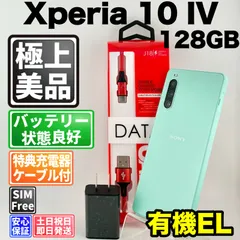 【美品】バッテリー良好 Xperia 10 IV A202SO 128GB ミント SIMフリー(simロック解除済) 赤ロム 中古 本体 動作確認済  【最短送料無料】 M-319