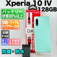 SIMフリー☆極美品 Xperia 10 Ⅳ ミント SO-52C 128GB - メルカリ