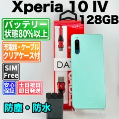 バッテリー良好 Xperia 10 IV A202SO 128GB ミント SIMフリー(simロック解除済) 赤ロム 中古 本体 動作確認済  【最短送料無料】 M-320