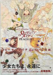 슈에이샤 PEACH-PIT 로젠 메이든 화집 장미 처녀(띠 첨부)