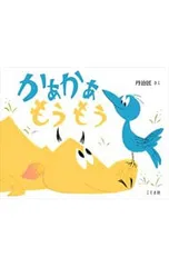 かぁかぁもうもう／丹治匠のサムネイル