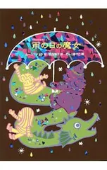 雨の日の魔女／ChewRuthのサムネイル