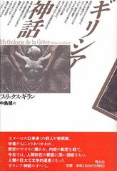 第2分冊 筑摩書房 世界文学大系 102冊 ホメロス プラトン ギリシア 