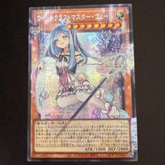 遊戯王 ウィッチクラフト マスターヴェール オーバーフレーム